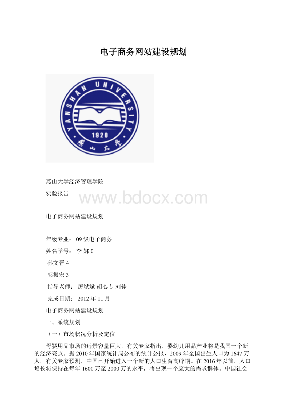 电子商务网站建设规划.docx