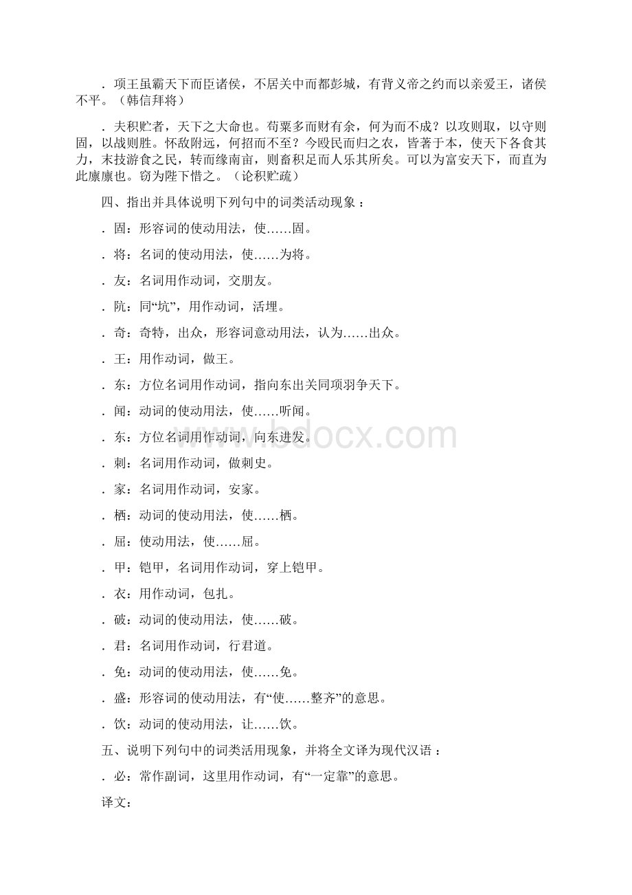 古代汉语练习题 词类活用2.docx_第3页