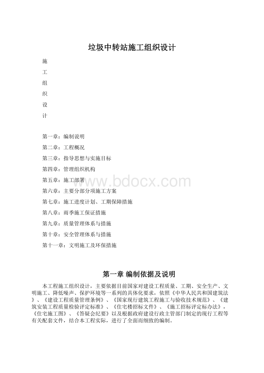 垃圾中转站施工组织设计.docx_第1页