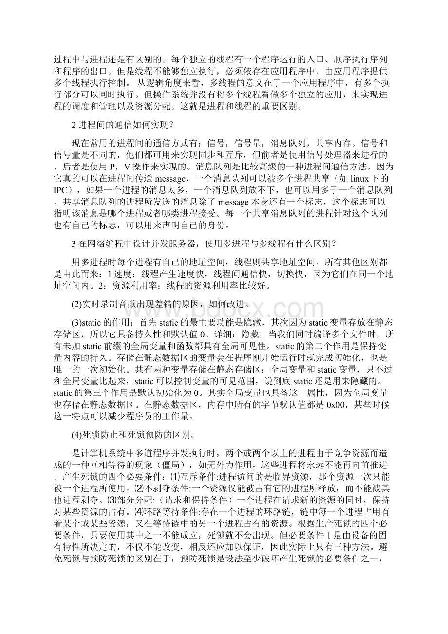 中兴笔试.docx_第2页