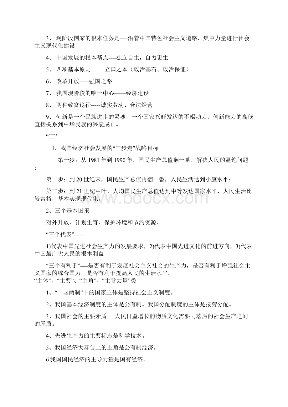 初三政治知识点精要.docx_第3页