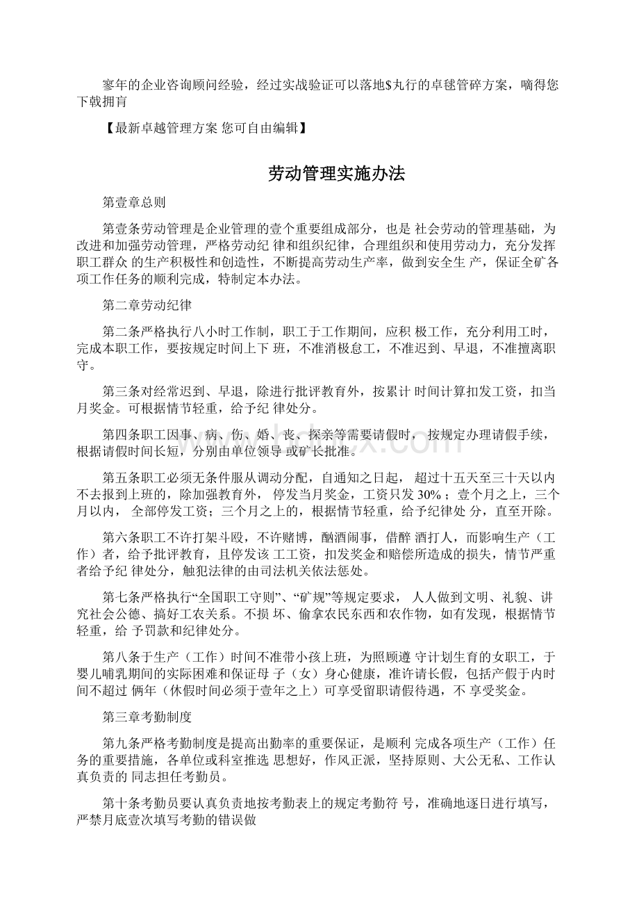 管理制度劳动管理实施办法.docx_第3页