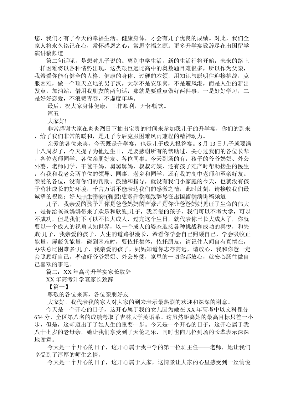 没考好的升学宴致辞.docx_第3页