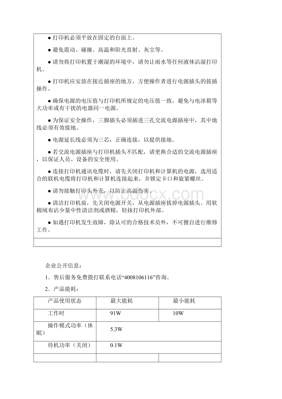 AISINOSK820针式打印机操作手册.docx_第2页