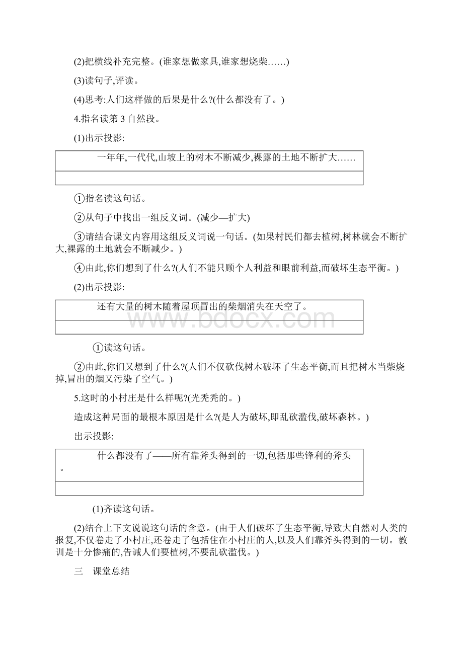 语文人教版三年级下册7一个小村庄的故事第二课时.docx_第2页