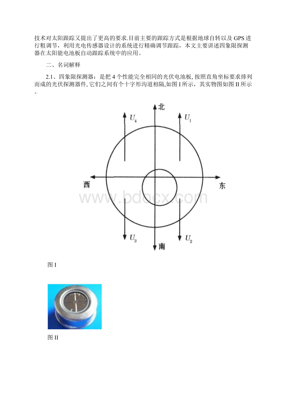 四象限探测器在太阳能电池板自动追踪系统中的 应用概要.docx_第2页