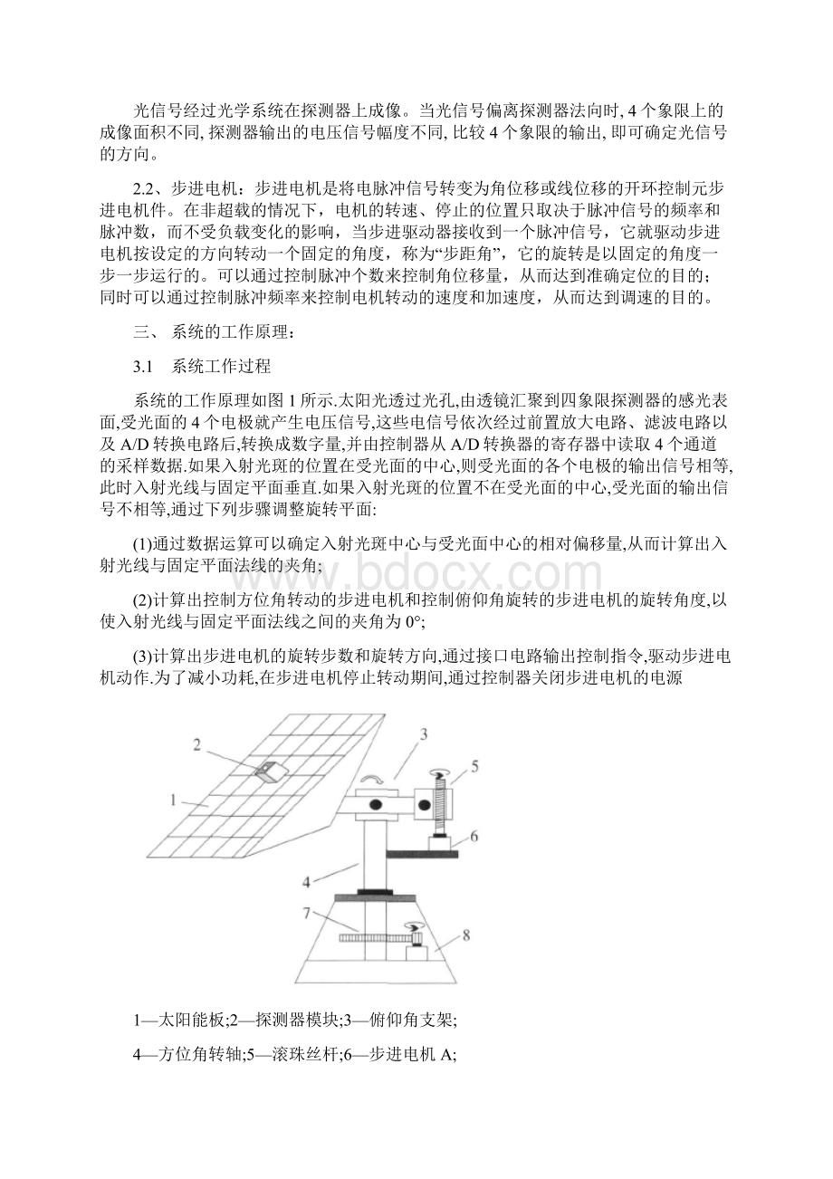 四象限探测器在太阳能电池板自动追踪系统中的 应用概要.docx_第3页