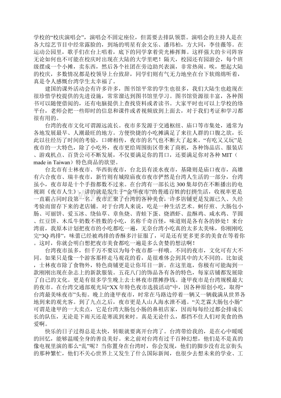 游学心得体会Word文件下载.docx_第2页