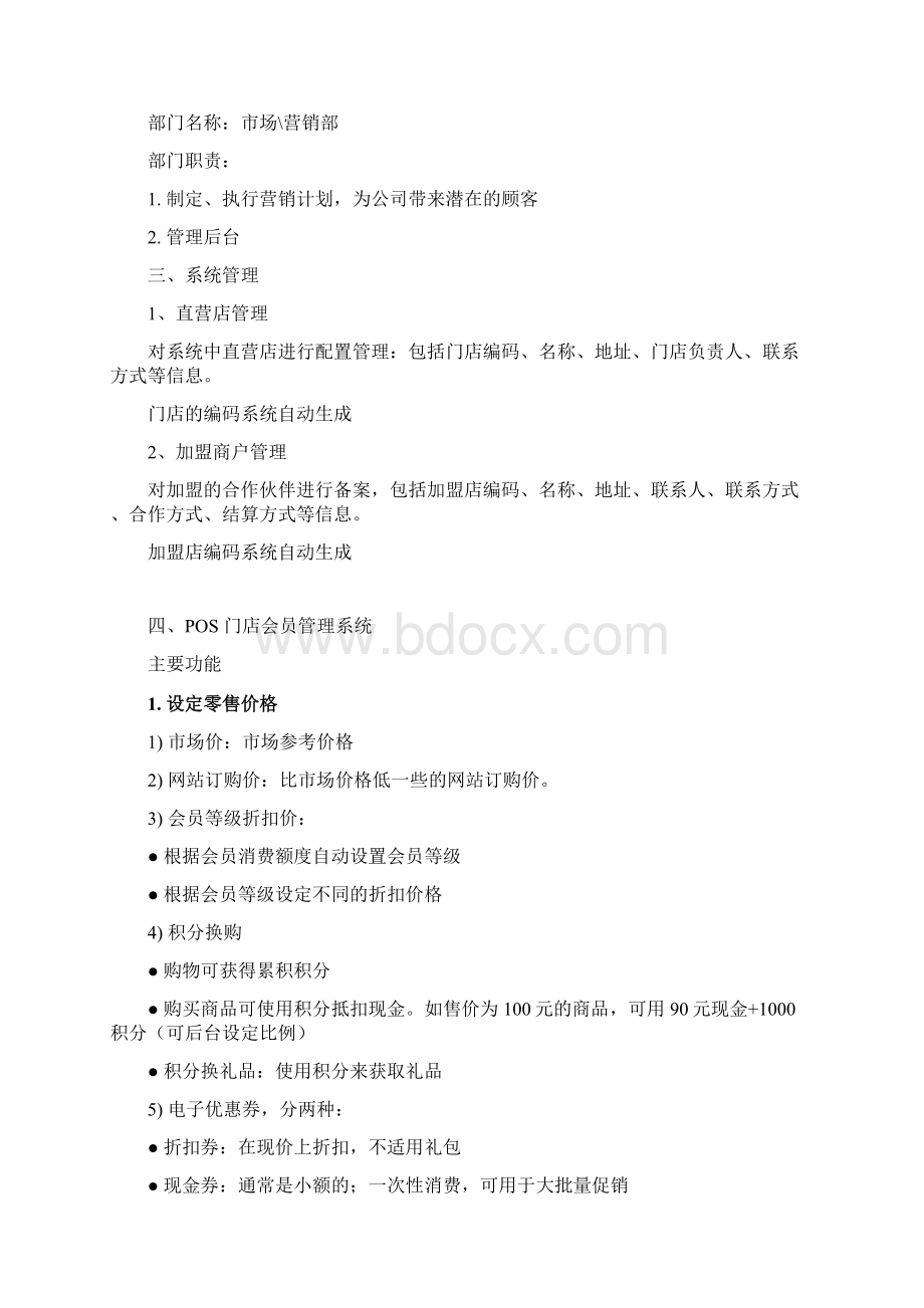 会员积分系统解决方案Word文件下载.docx_第2页