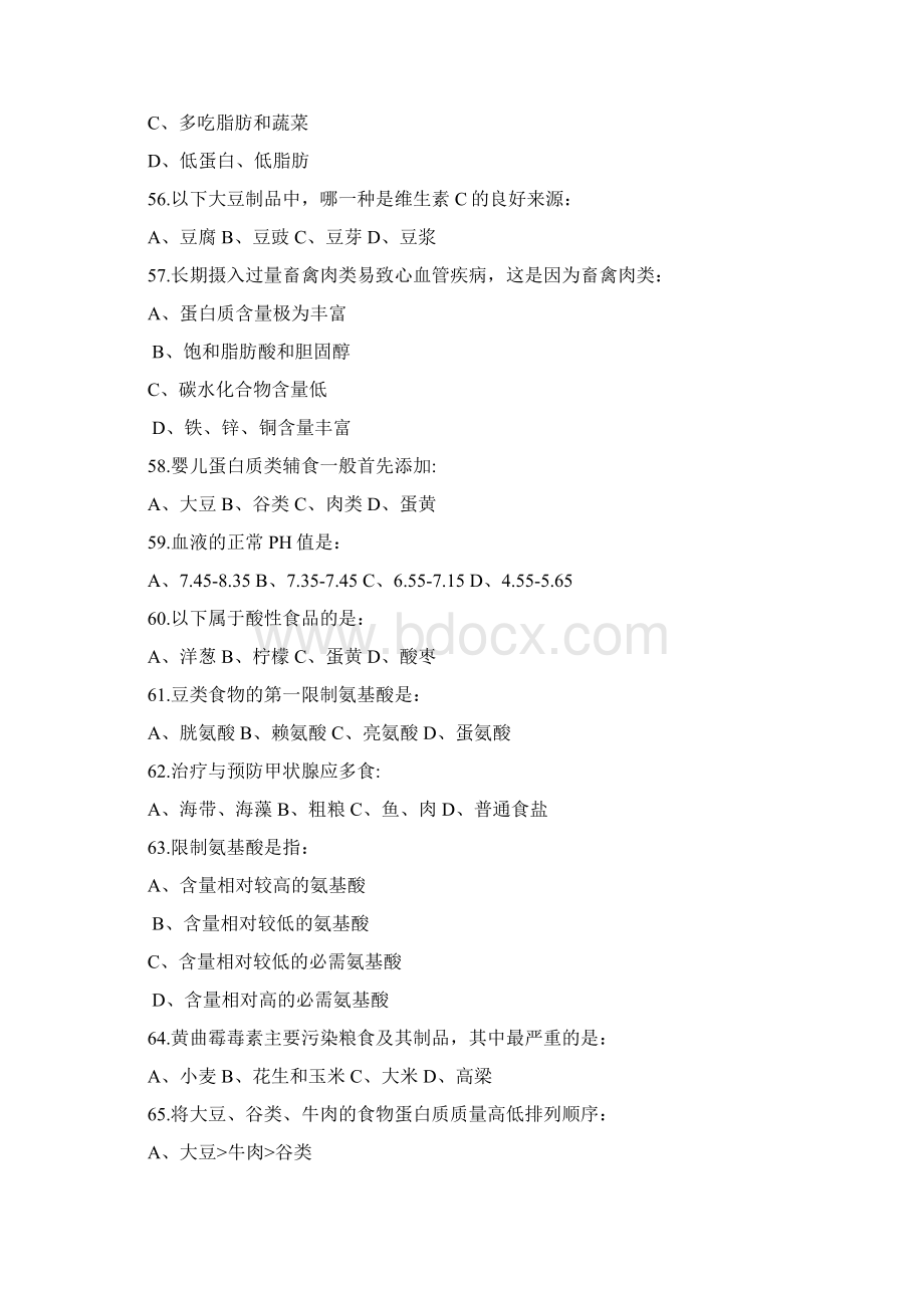 公共营养师理论复习题与答案整理Word文件下载.docx_第3页