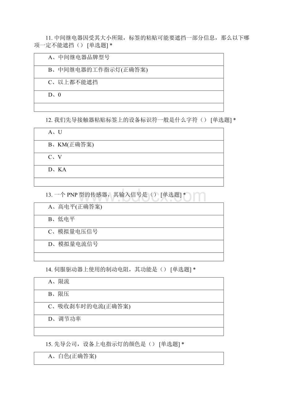 电工技能七类大题Word格式文档下载.docx_第3页