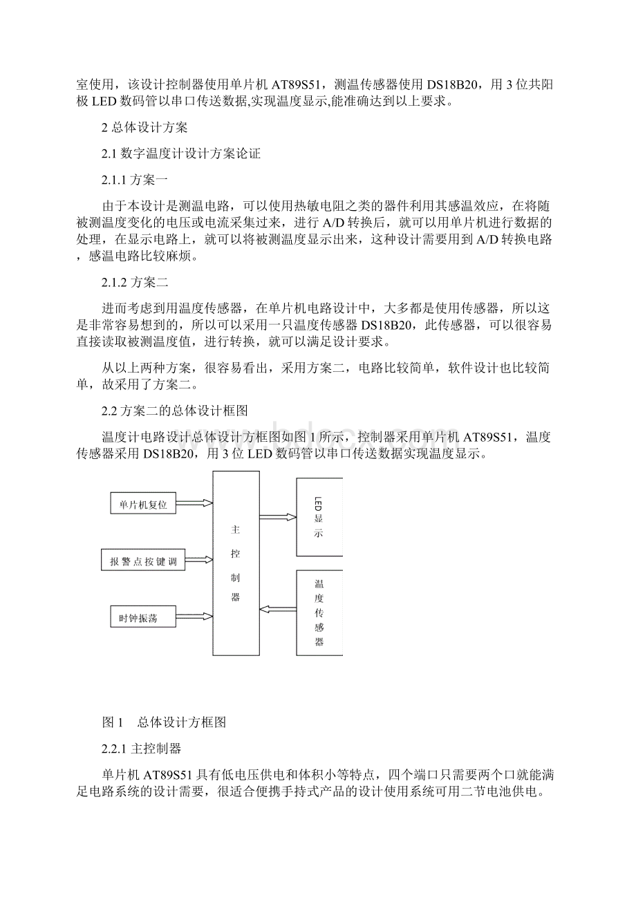 基于单片机控制的数字温度计毕业设计Word格式.docx_第2页