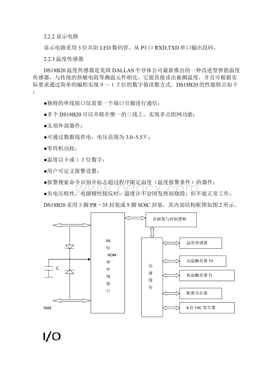 基于单片机控制的数字温度计毕业设计Word格式.docx_第3页