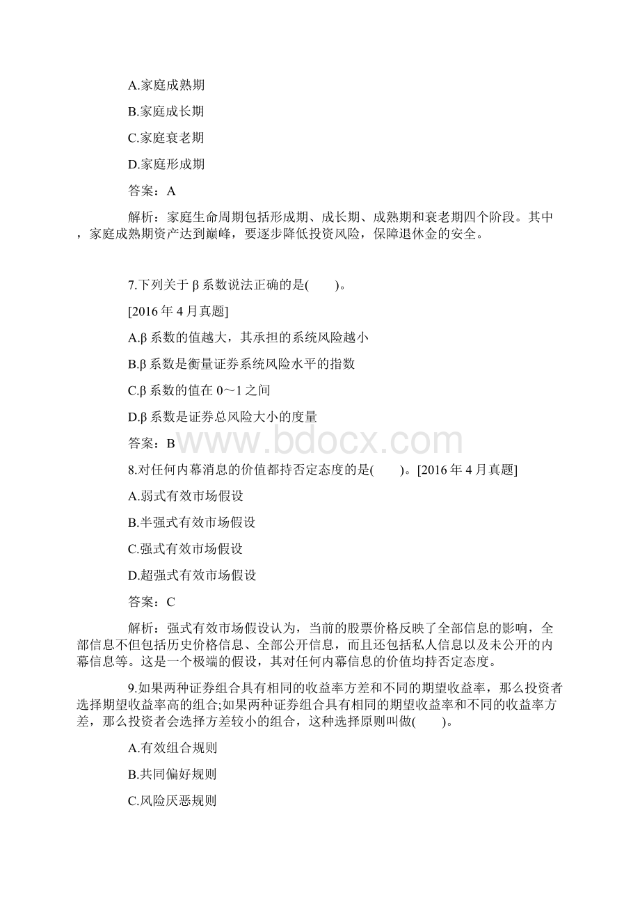 证券从业资格考试证券投资顾问模拟试题第一套Word文件下载.docx_第3页