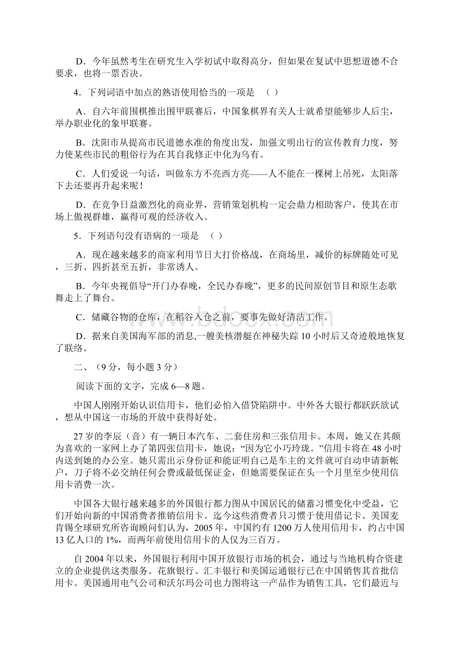 高考语文第一次教学质量检测附答案.docx_第2页