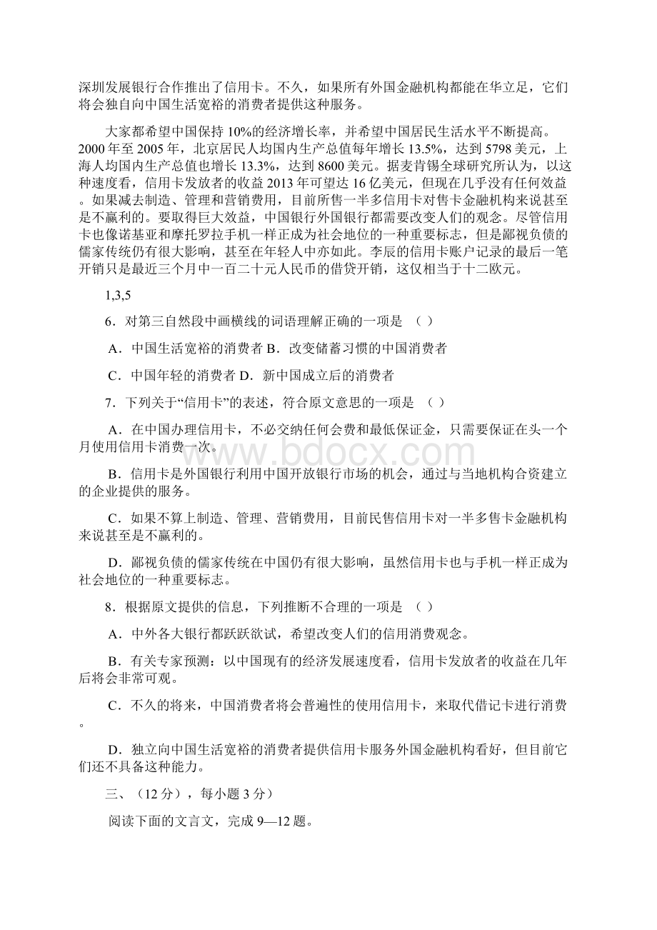 高考语文第一次教学质量检测附答案.docx_第3页