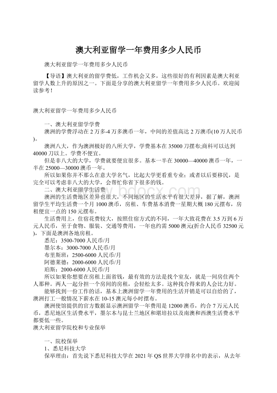 澳大利亚留学一年费用多少人民币.docx_第1页