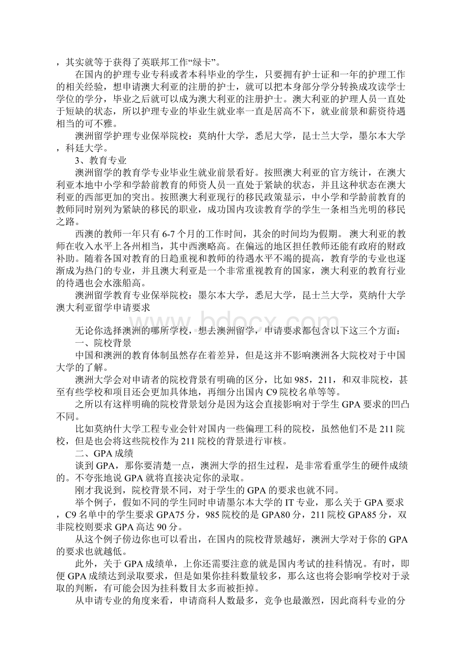 澳大利亚留学一年费用多少人民币.docx_第3页