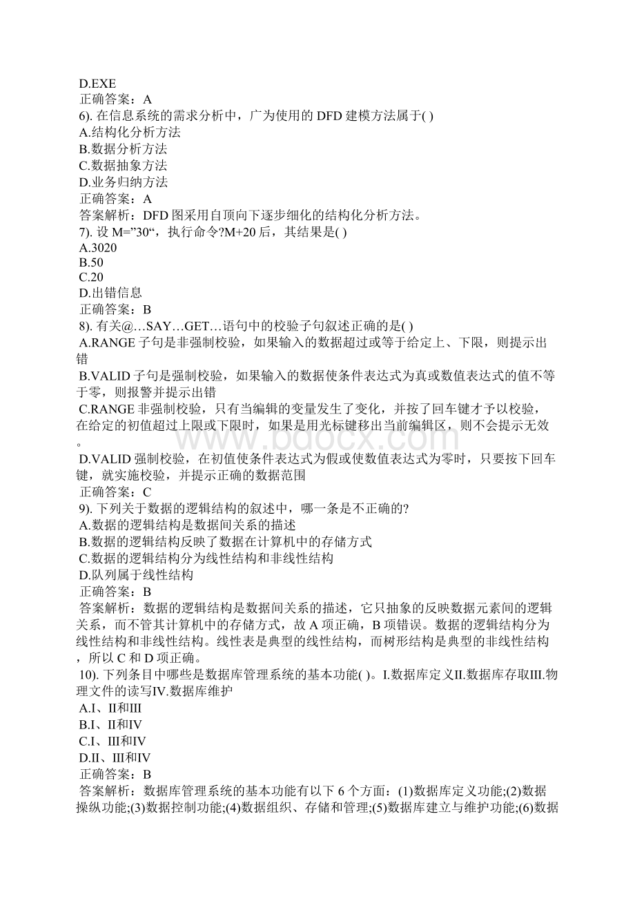 计算机三级数据库技术复习题及答Word文件下载.docx_第2页