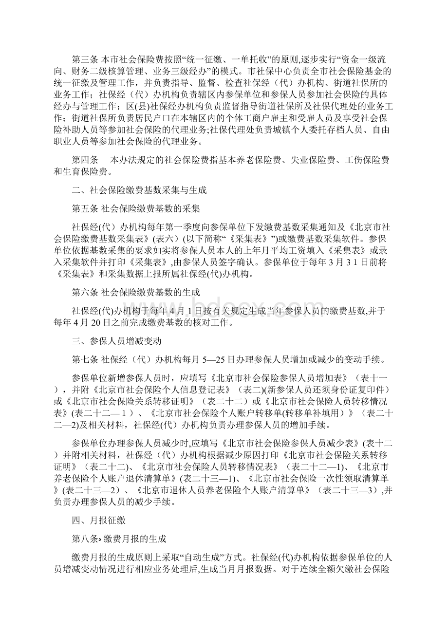 崇文区社会保险统一征缴培训资料Word格式文档下载.docx_第2页