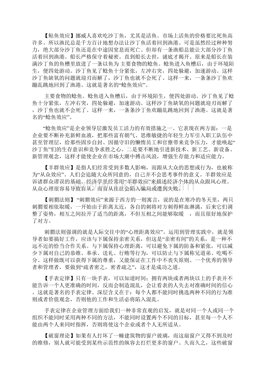 经济学常见效应Word格式文档下载.docx_第2页