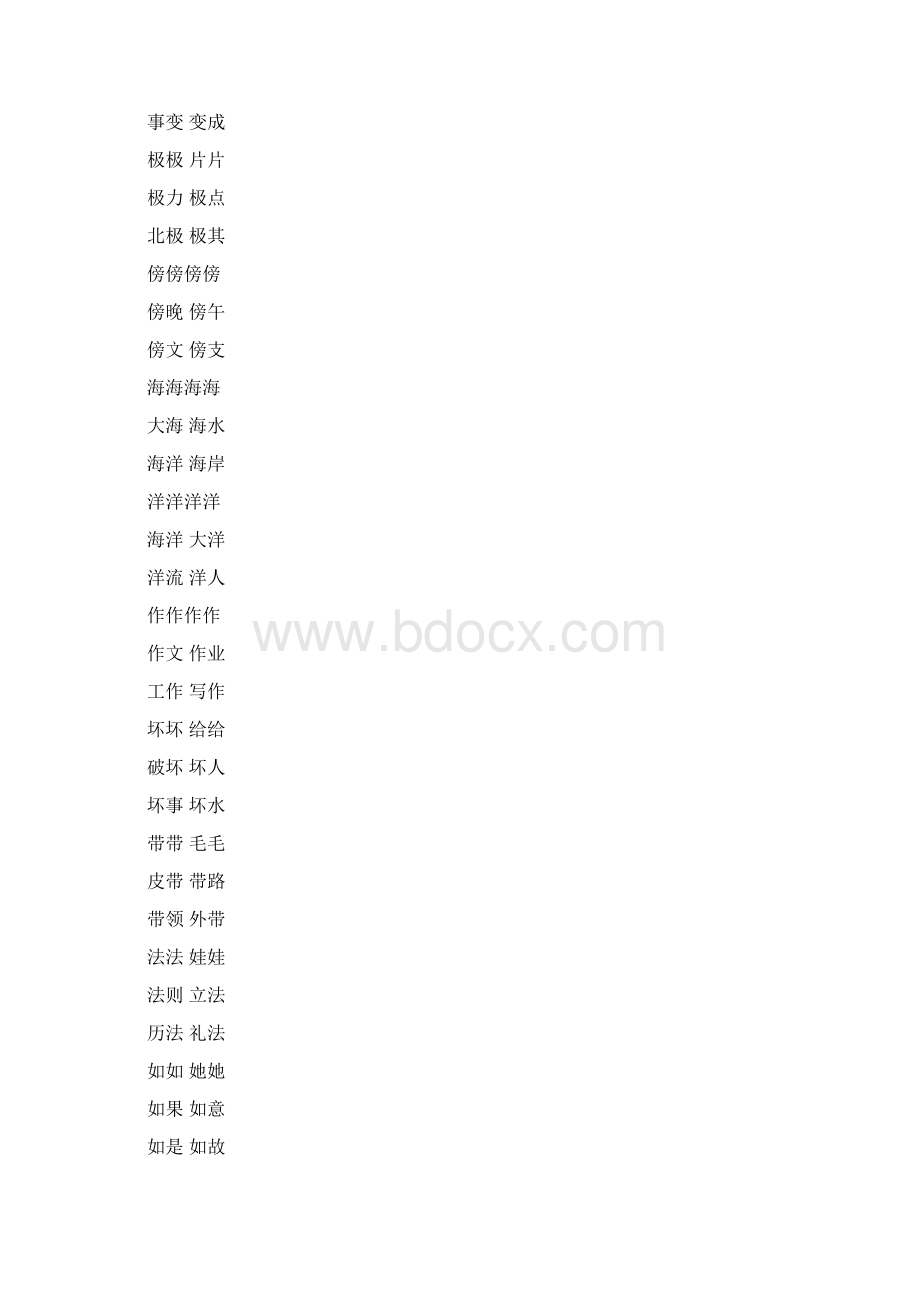 二年级生字米字格精编版Word格式.docx_第2页