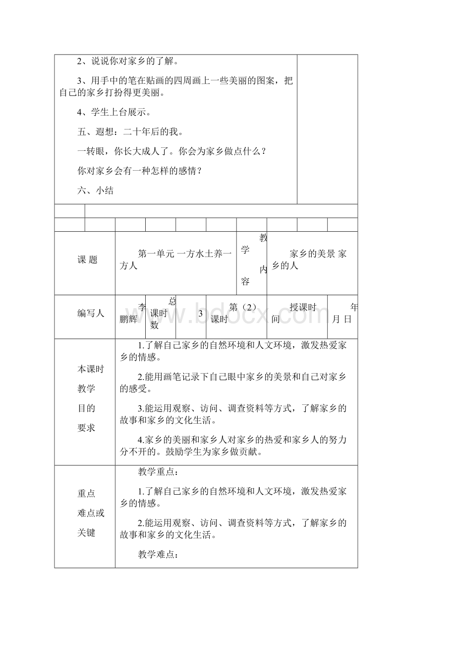 喀拉库勒小学四年级下册品德与社会整册教案人教版.docx_第3页