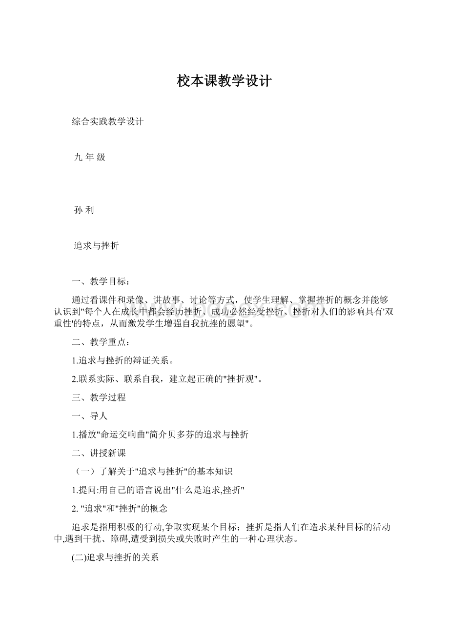 校本课教学设计.docx_第1页