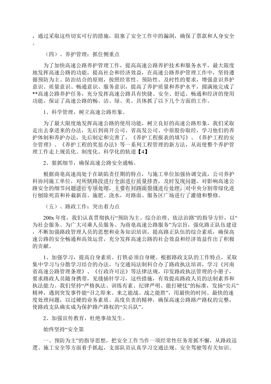 年度高速公路工作总结Word格式文档下载.docx_第3页