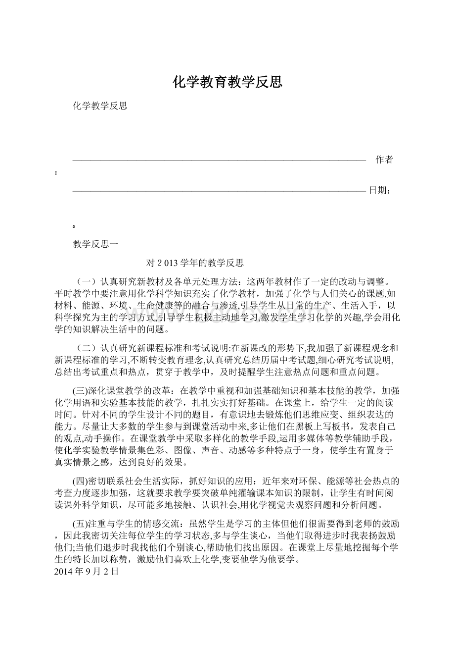 化学教育教学反思Word文件下载.docx