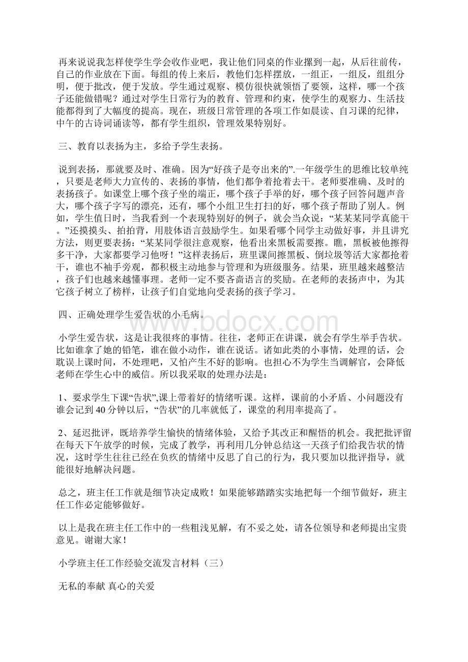 小学班主任工作经验交流发言材料.docx_第3页