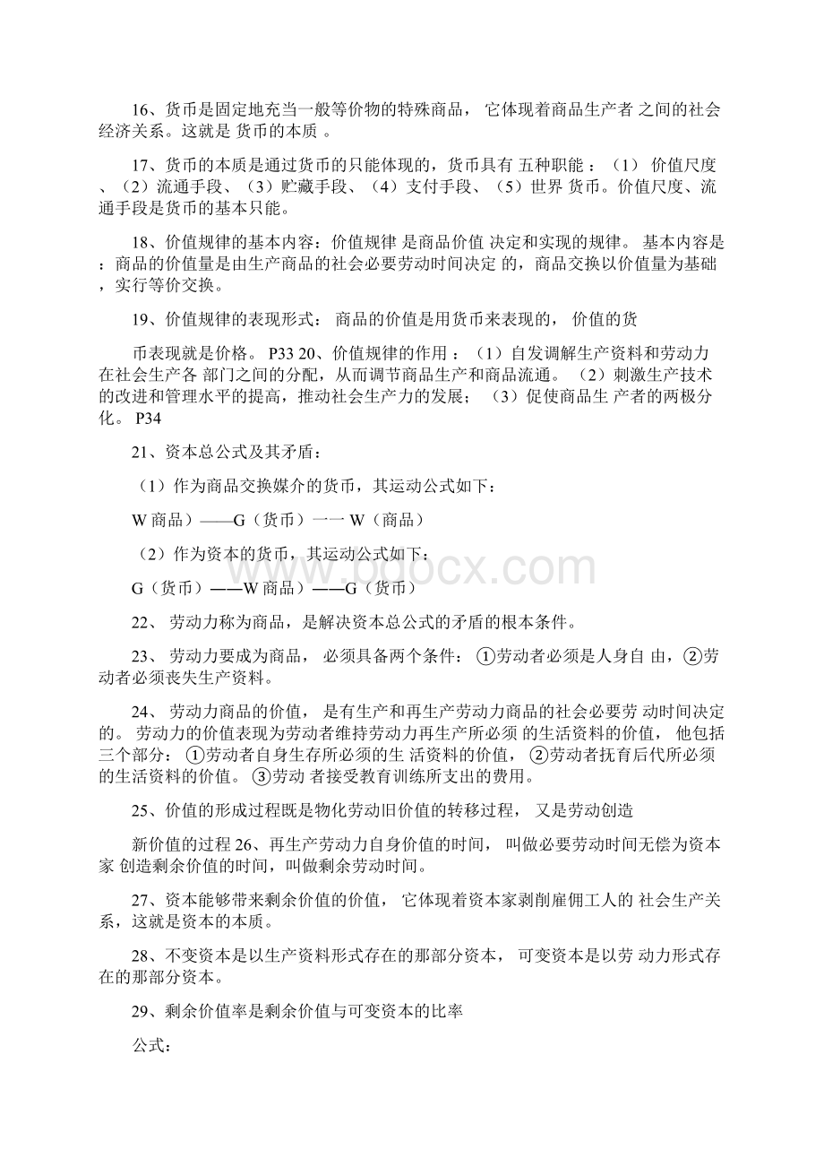 贵州省省委党校在职研究生考试经济学专业《政治经济学》429.docx_第3页