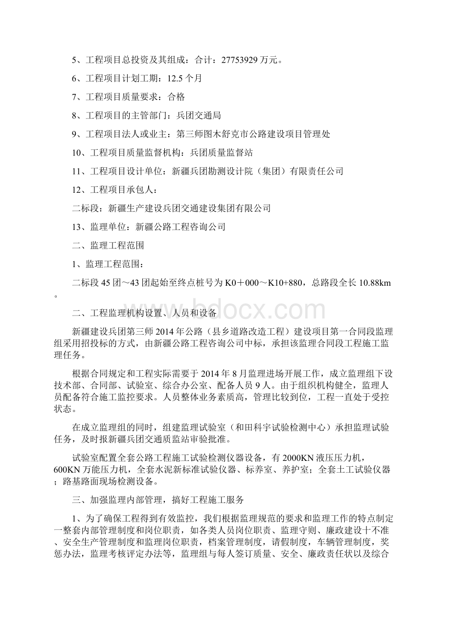 公路工程监理总结报告.docx_第3页