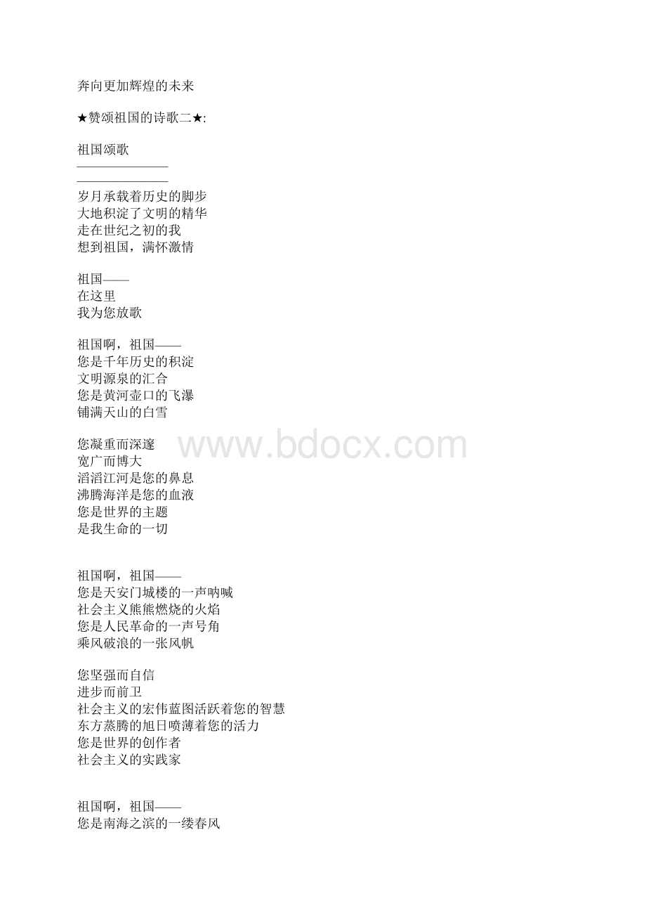 歌颂祖国的诗歌Word文档下载推荐.docx_第2页