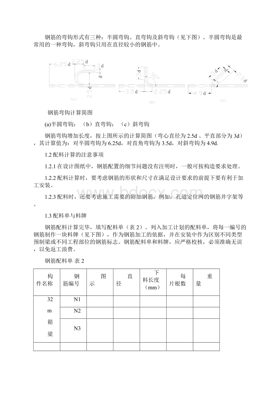 钢筋工程施工工艺.docx_第3页