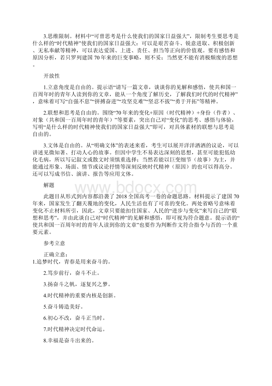 高考快速作文二轮复习审题立意及范文奋斗青春追梦时代.docx_第2页