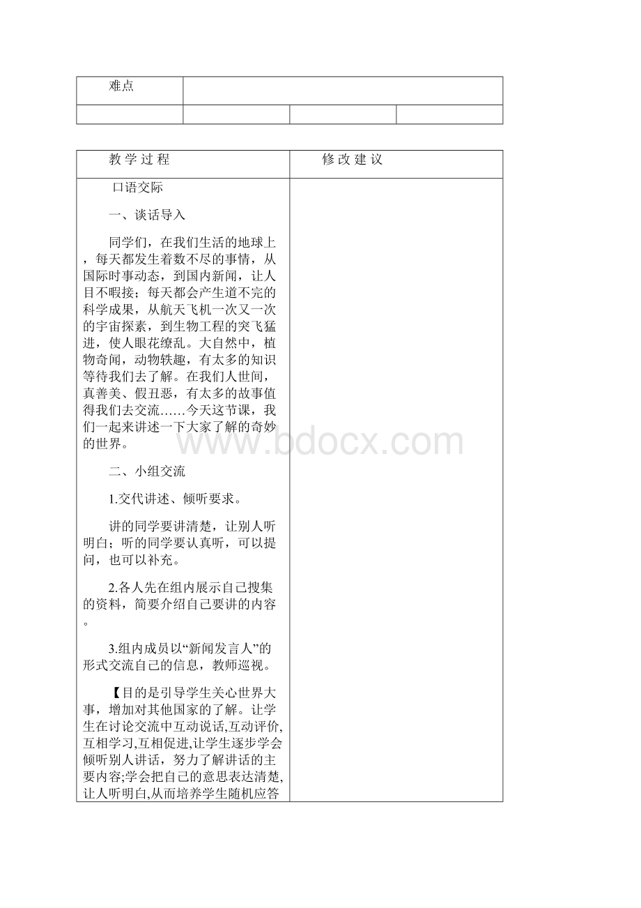 人教语文三下一语文园地七.docx_第2页