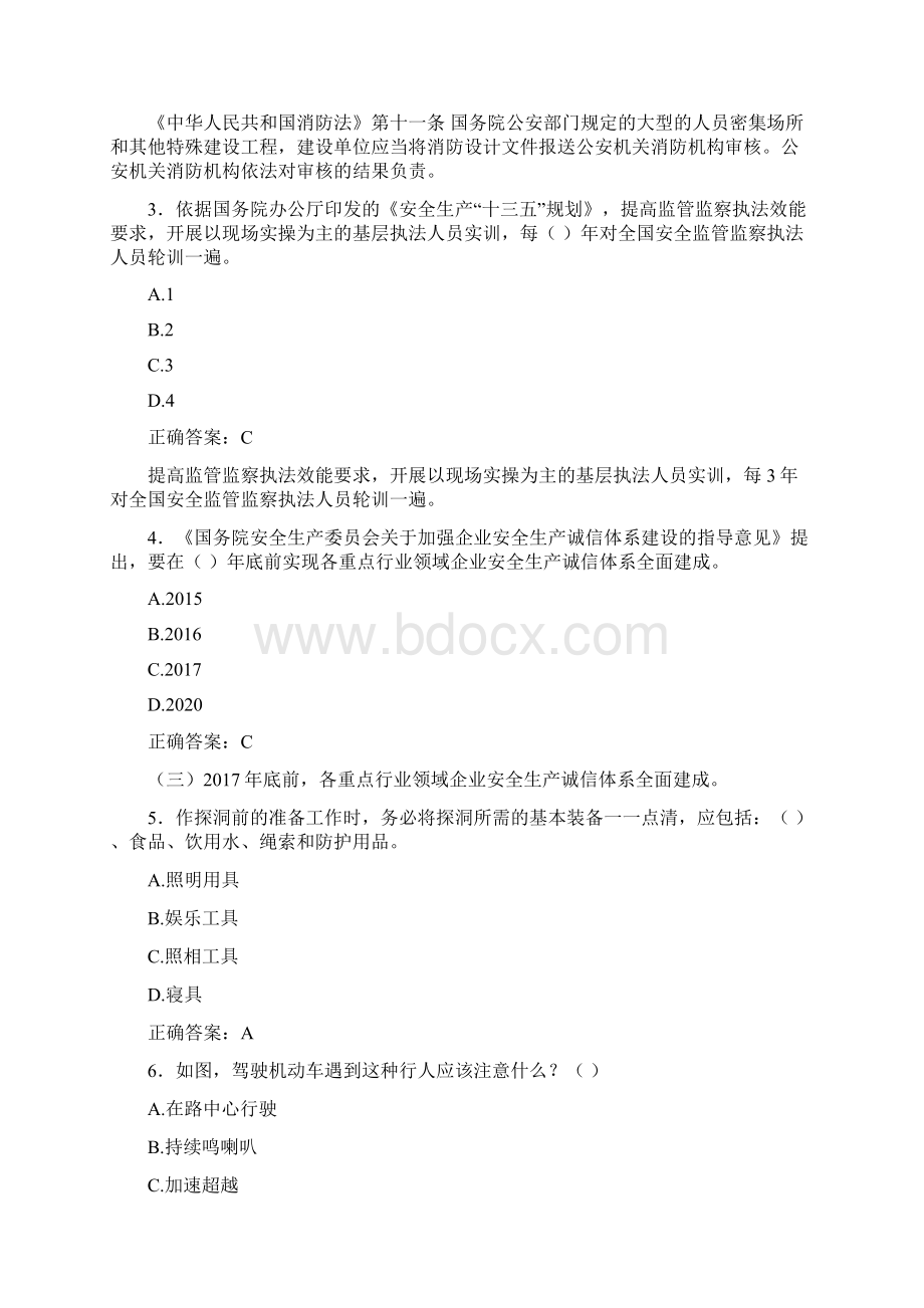 精编新版安全生产法模拟题库800题含答案Word文档下载推荐.docx_第2页