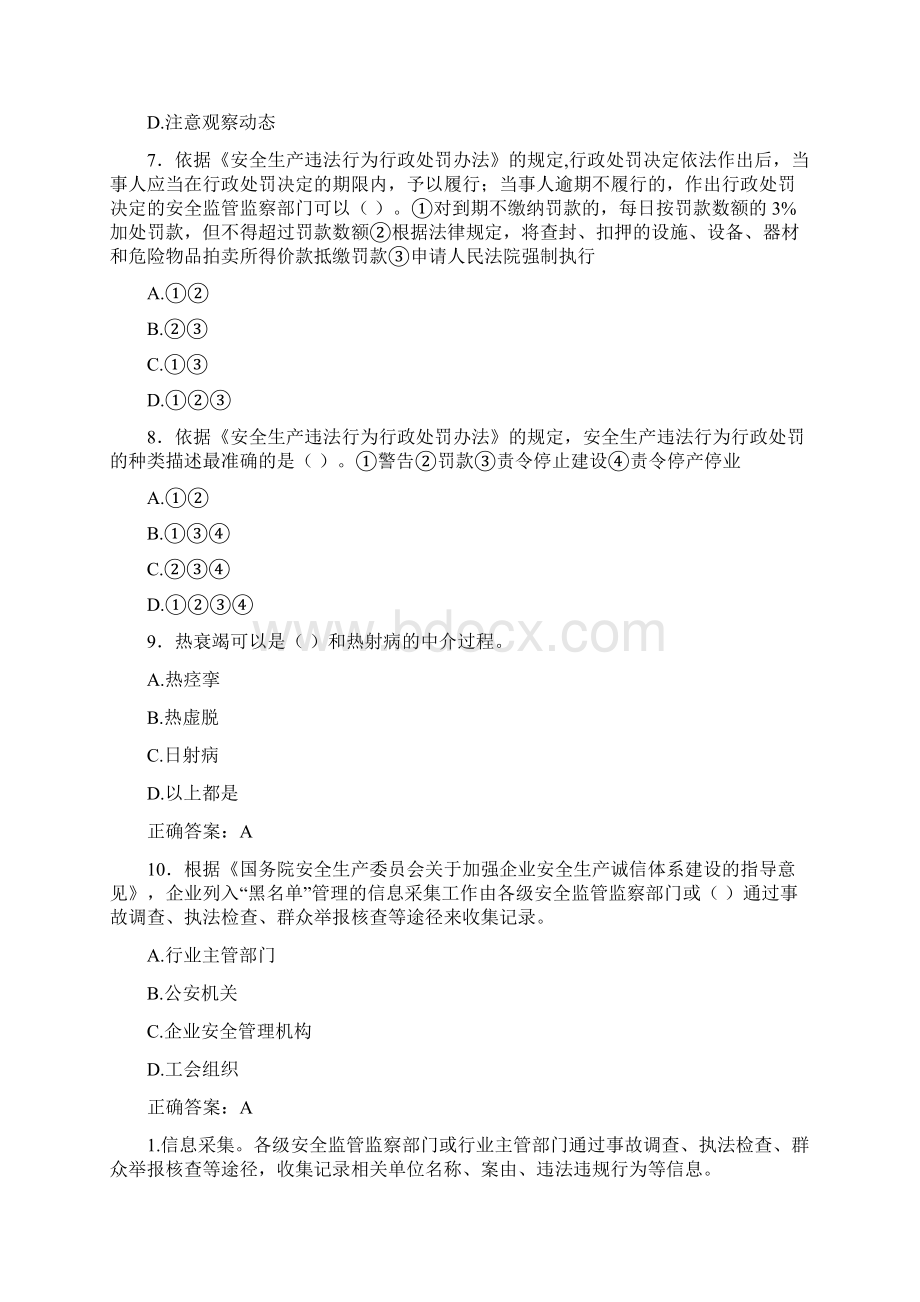 精编新版安全生产法模拟题库800题含答案Word文档下载推荐.docx_第3页