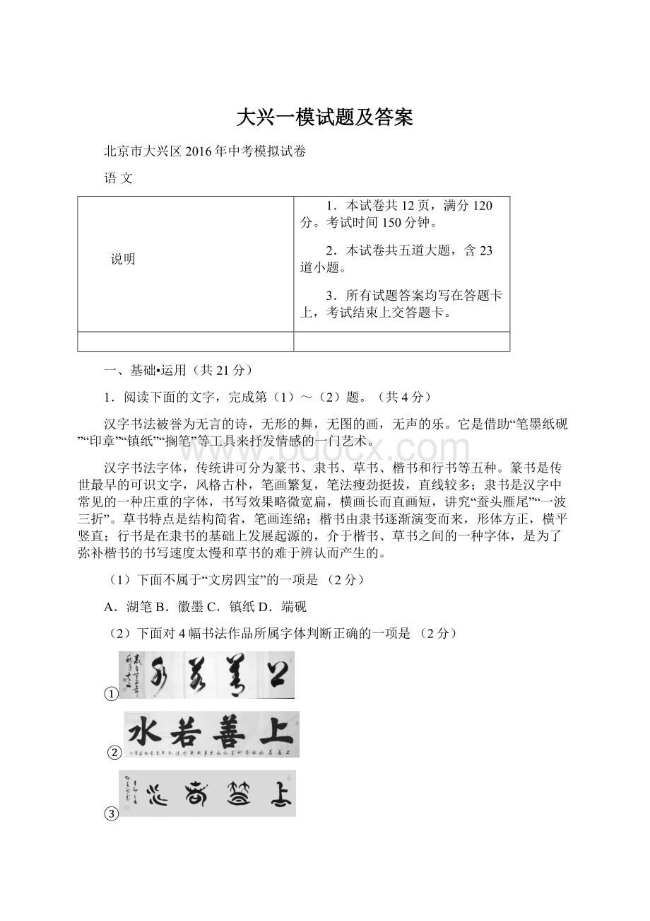 大兴一模试题及答案.docx_第1页