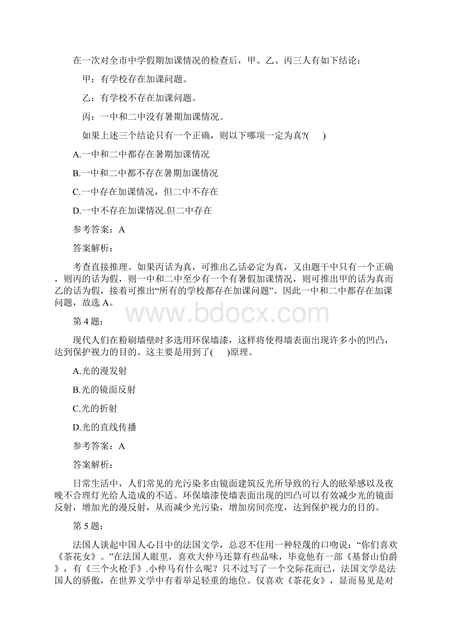 教师资格证之小学综合素质模拟题及答案解析6Word文件下载.docx_第2页