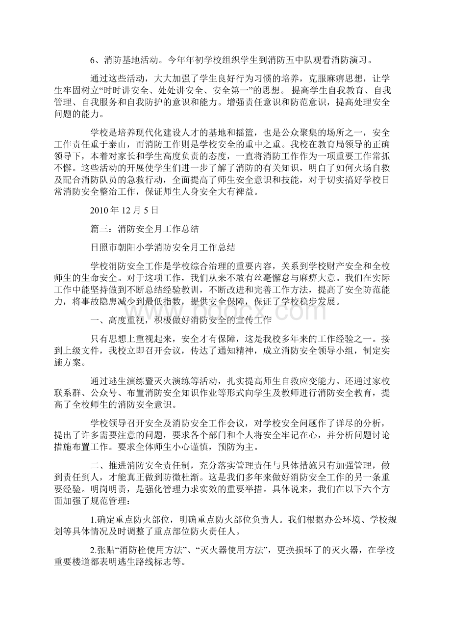 消防月总结文档格式.docx_第3页