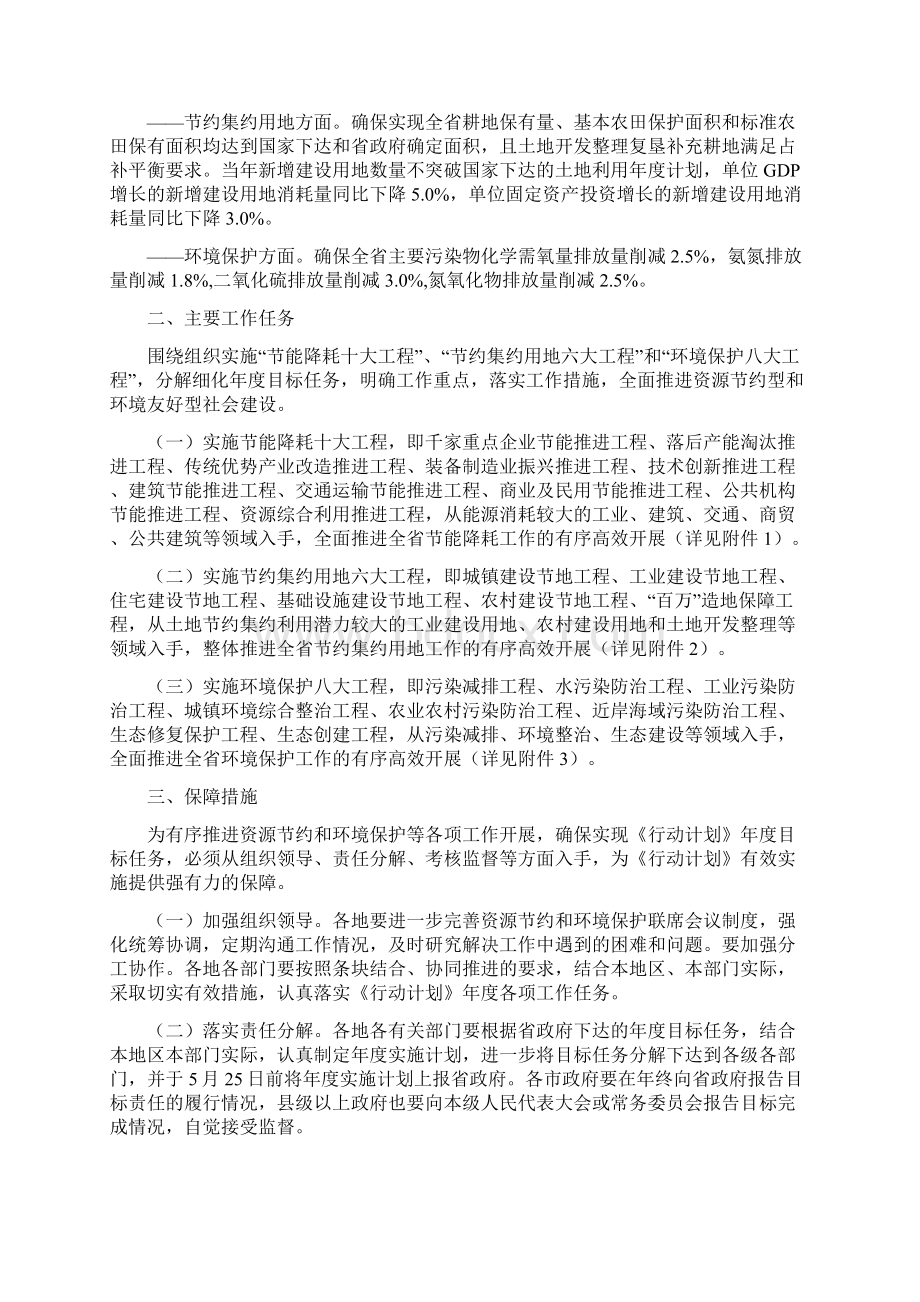 资源节约与环境保护行动计划实施方案文档格式.docx_第2页