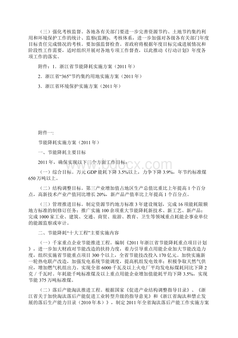 资源节约与环境保护行动计划实施方案文档格式.docx_第3页