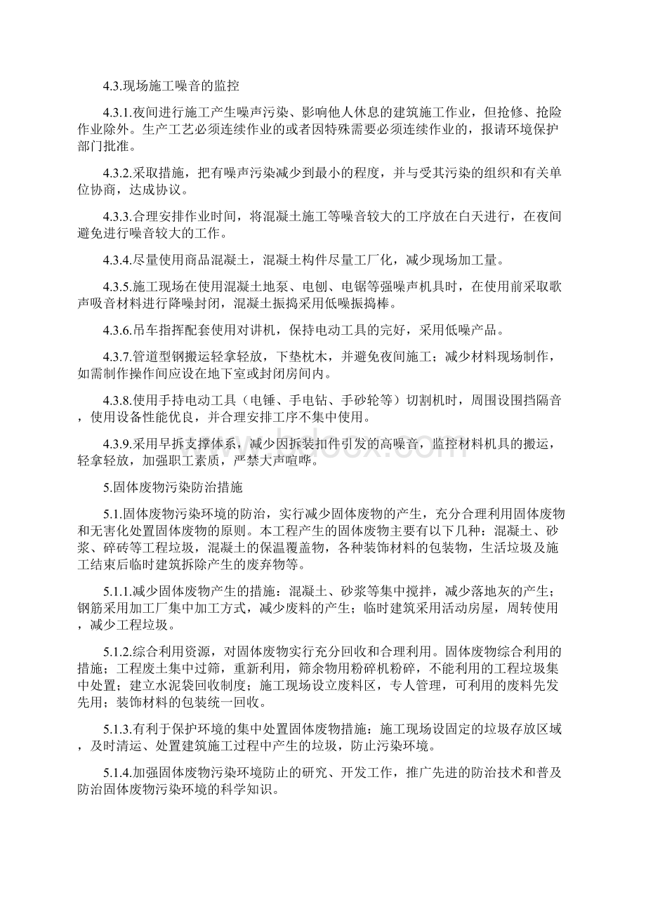 施工环保要求措施计划清单Word下载.docx_第3页