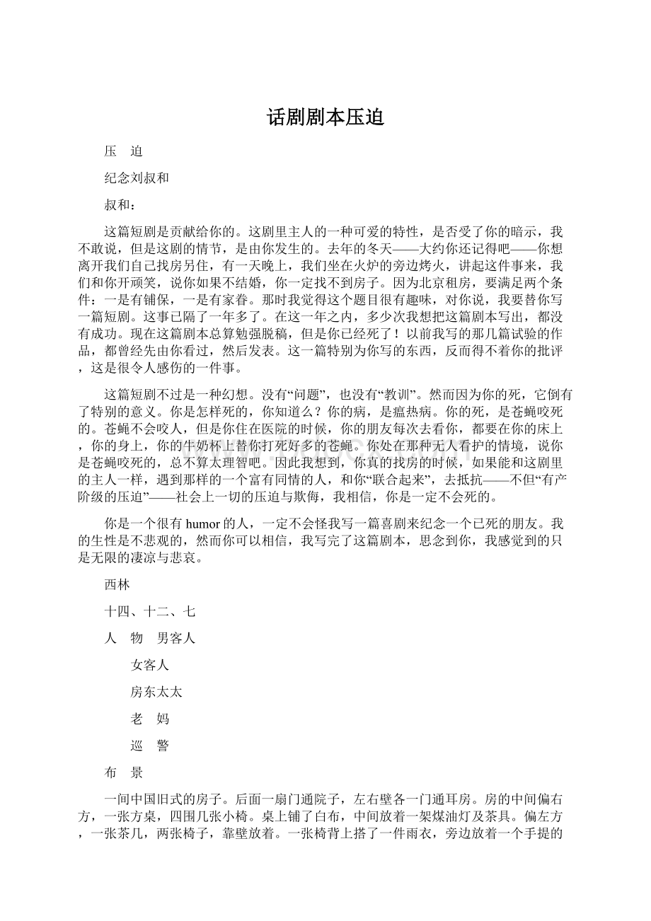 话剧剧本压迫文档格式.docx_第1页