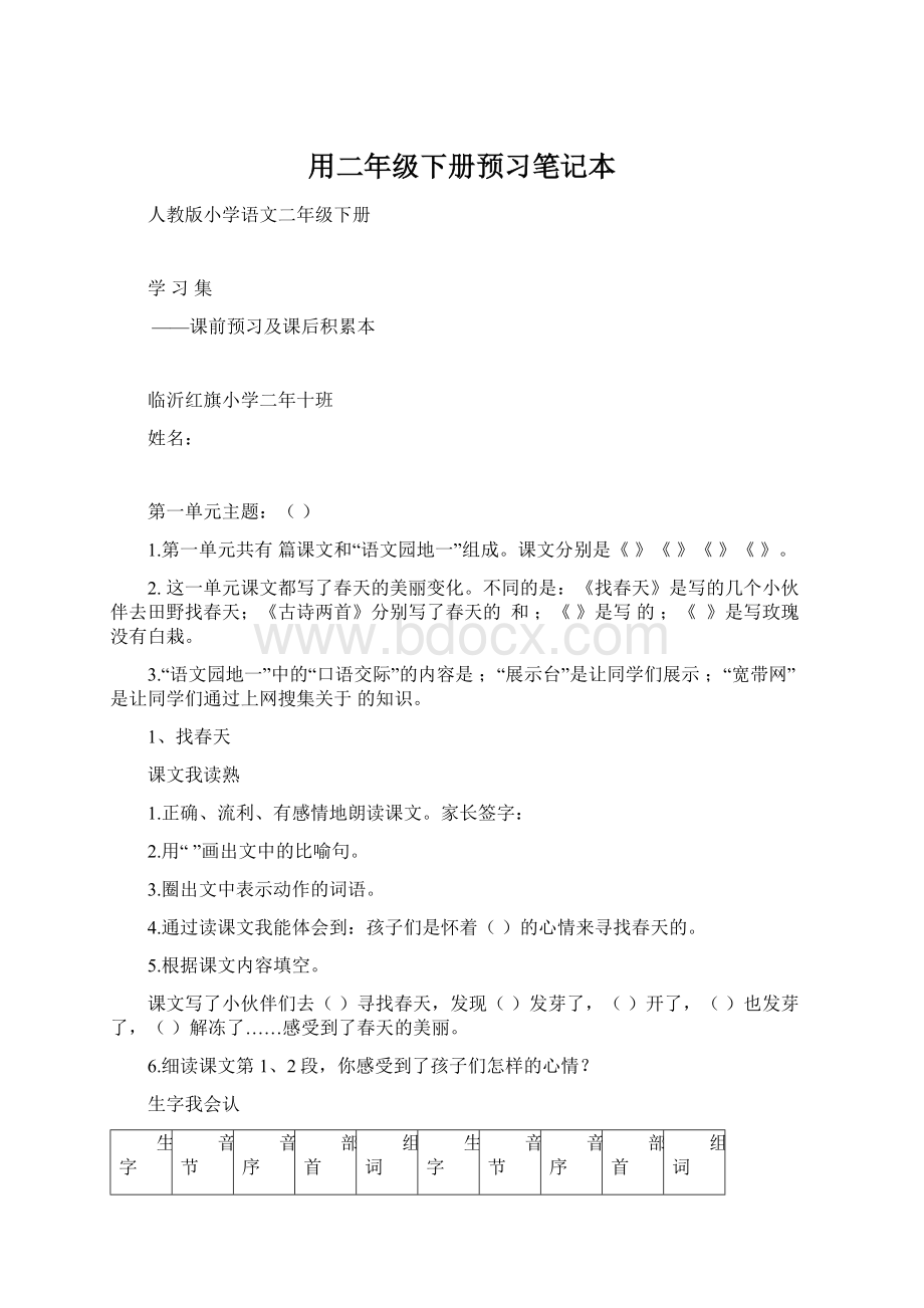 用二年级下册预习笔记本Word格式.docx