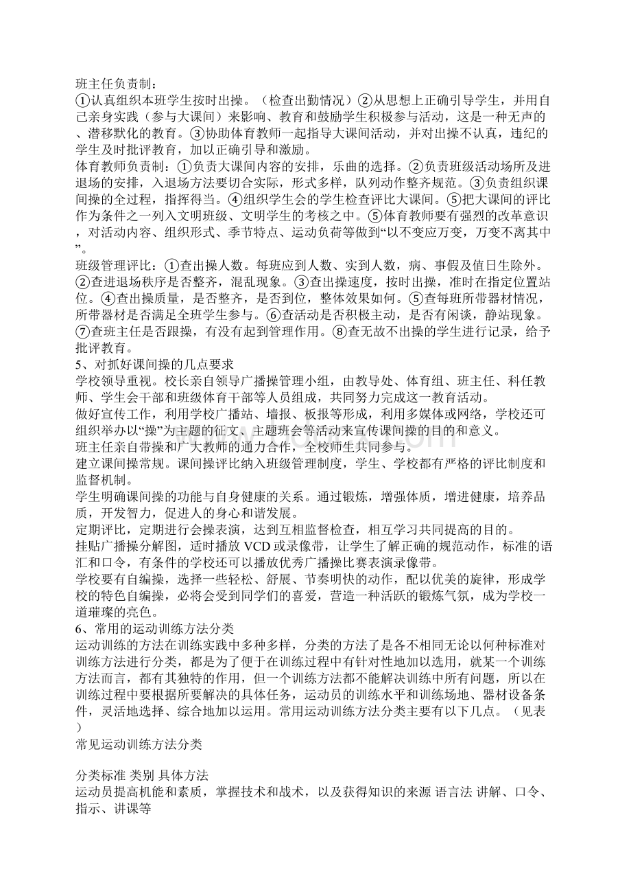 教师招聘考试体育专业知识复习材料3Word格式文档下载.docx_第2页