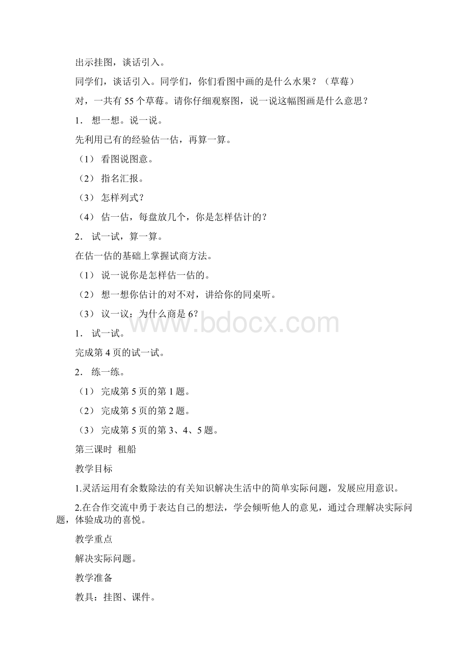 北师大版小学数学第四册教案.docx_第3页