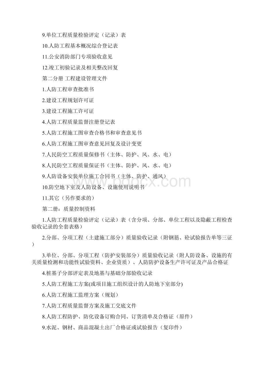 人防工程专项验收表格.docx_第2页